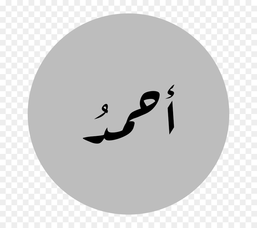 Name Quran Arabisch Wikipedia Computer Computer Programm Datei - Ahmed