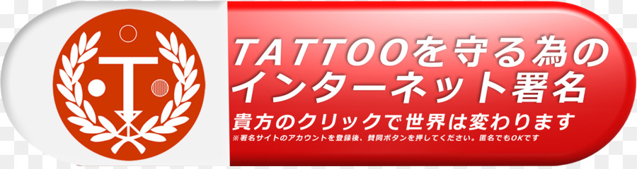 Internet Logo Del Marchio Salvare Tatuaggio - in giappone il tatuaggio