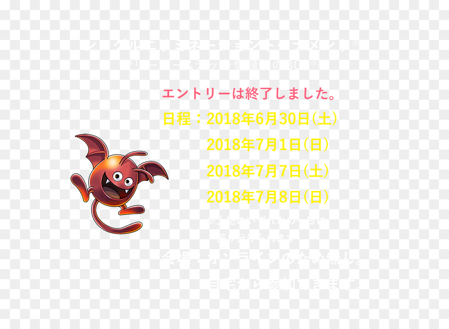 Dragon Quest Rivali 勇者 Coraggio Logo del Marchio - evento estivo