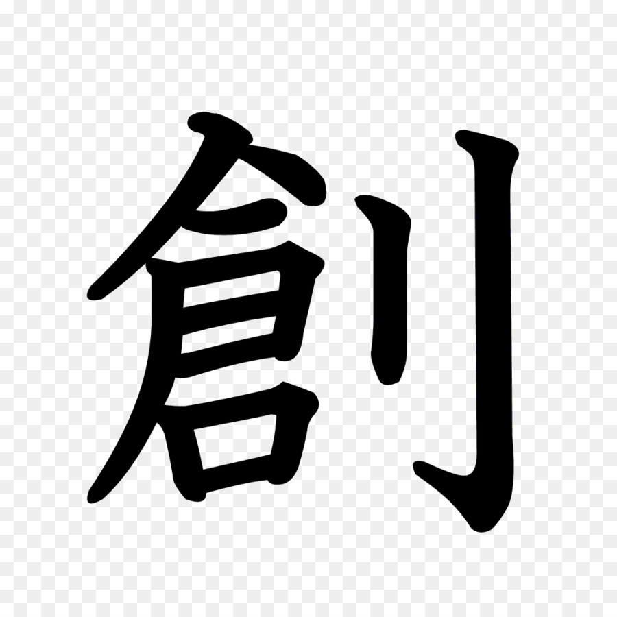 Schlaganfall um 続人間創造: 天理教かぐらづとめ chinesische Zeichen, Kanji Radikale - Japanische Kanji