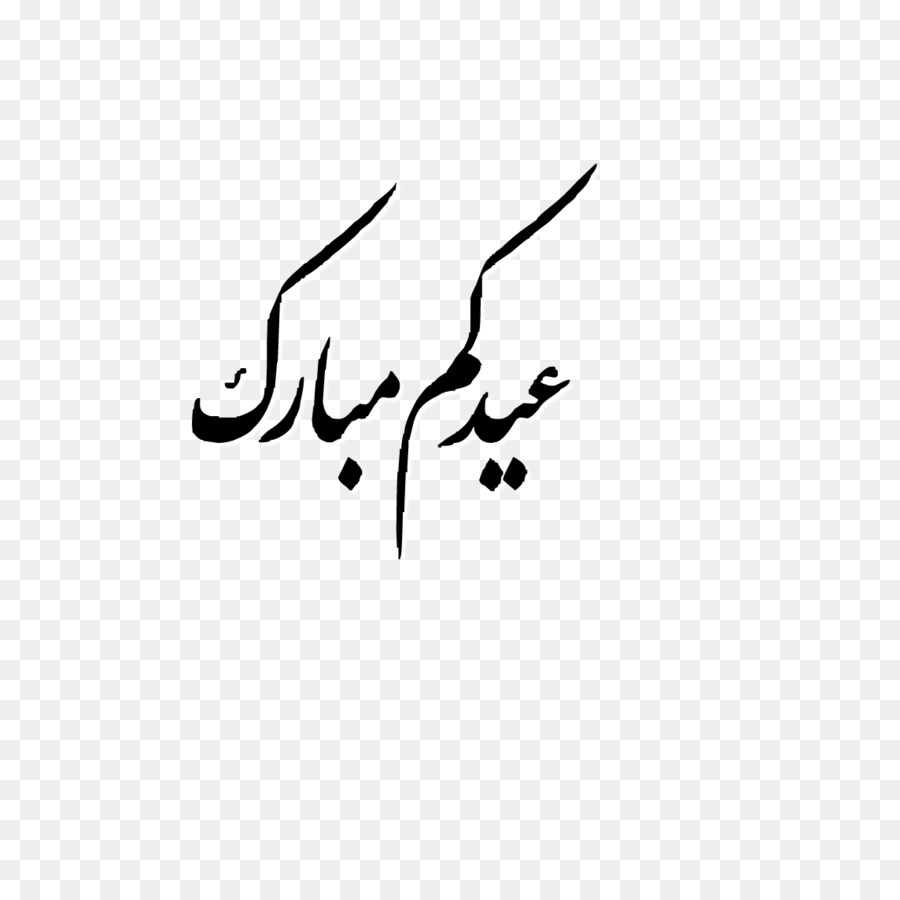 La calligrafia Logo Font, Clip art Grafia - eid mubarak testo