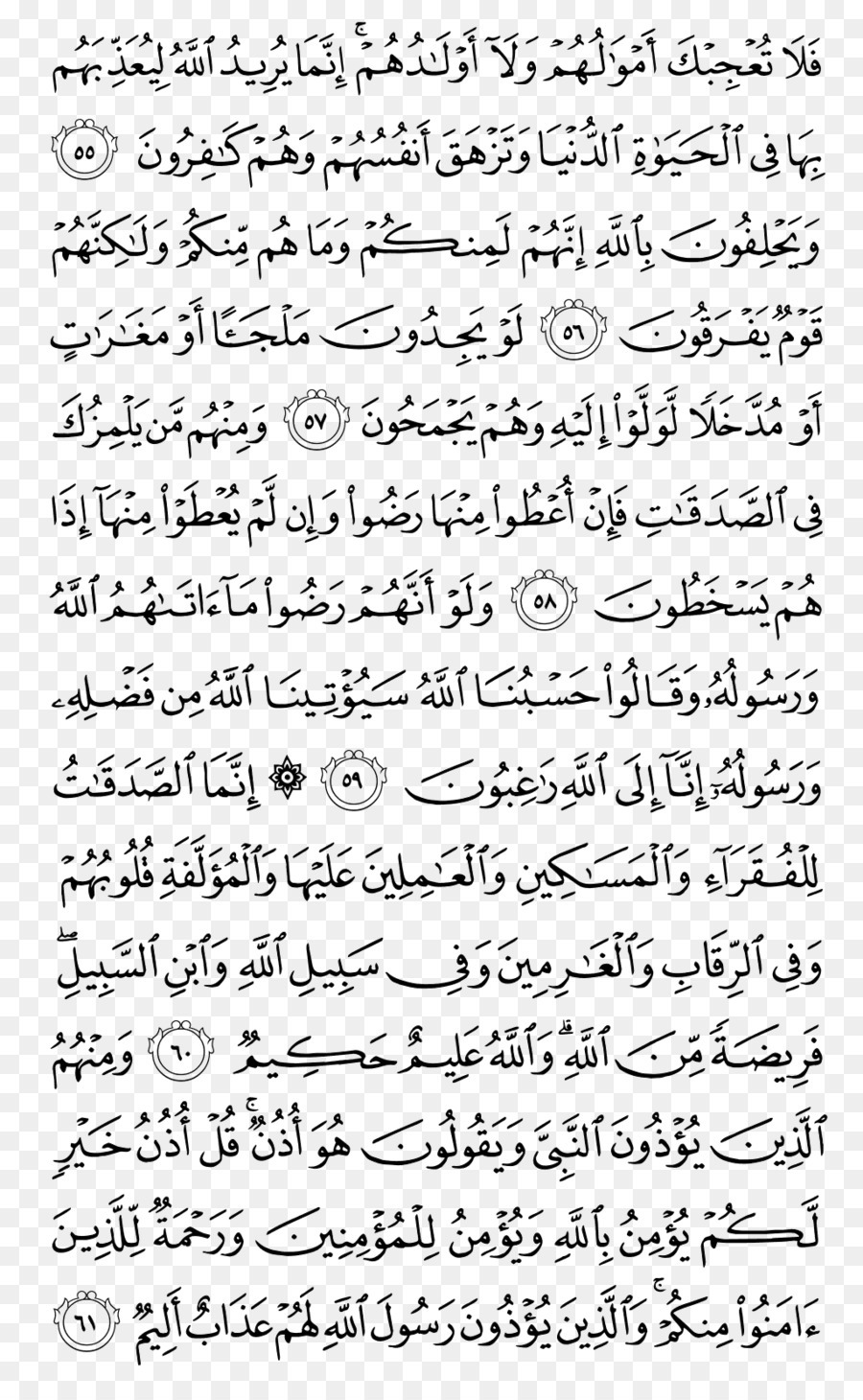 Der Koran, Kapitel Al Imran Ayah Islamischen - Islam