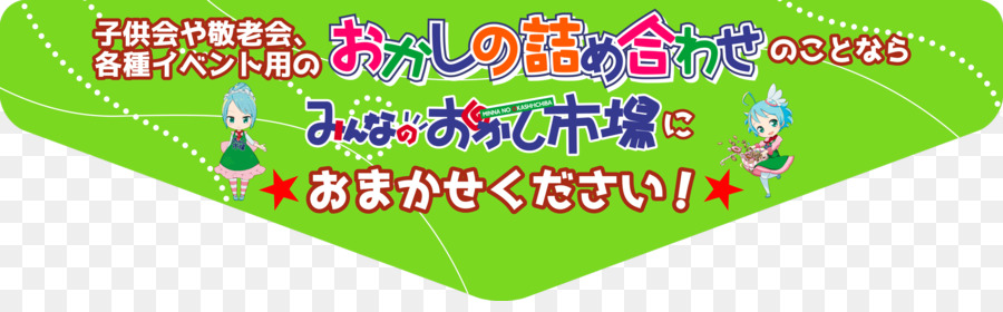 Pasticceria Dagashi Bambino 子供会 駄菓子屋 - titolo banner