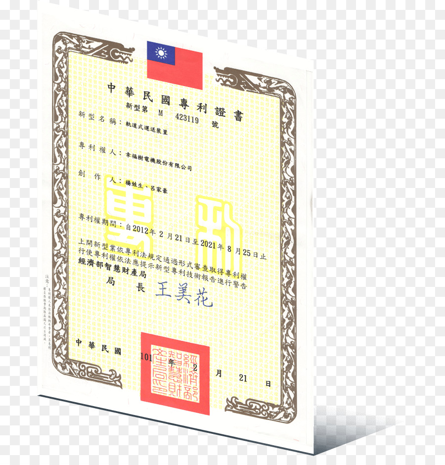 Chữ bằng sáng chế 文星电视材料行 phát Minh thương Hiệu - giấy chứng nhận của công nhận
