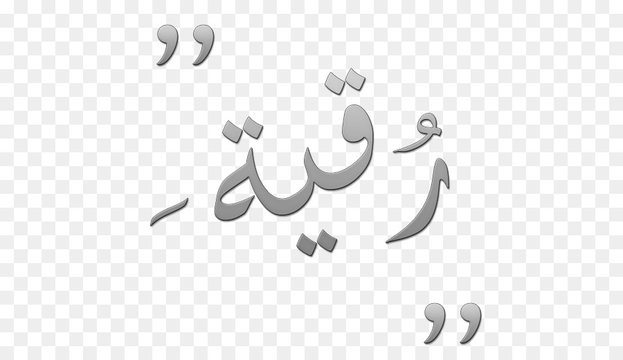 Quran Name Rokia Islam Bedeutung - Islam