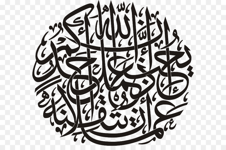 Koran thư pháp Hồi giáo, Hồi giáo nghệ thuật Allah - Hồi giáo