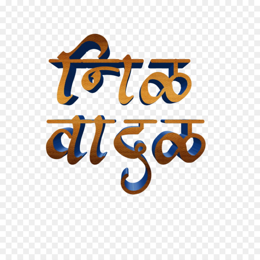 Two red-and-orange Sanskrit text against blue surface, Calligraphy Marathi,  calligraphy, text, logo png | PNGEgg